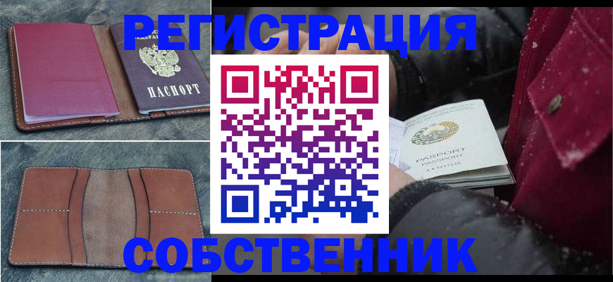 временная регистрация купить в Дальнереченске